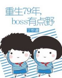 79꣬bossеҰ