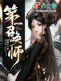 第一召唤师