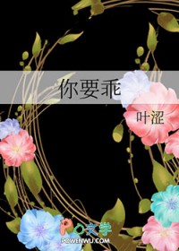 你要乖