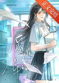 被渣后清冷前任她追妻火葬场