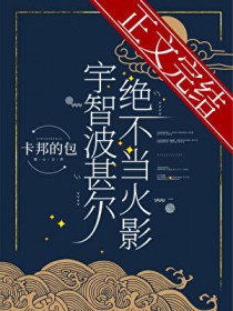 [综漫] 宇智波甚尔绝不当火影