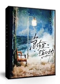 急诊室不宜心动