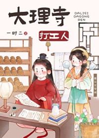 大理寺打工人（美食）