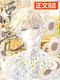 漂亮炮灰也会被修罗场吗[快穿]