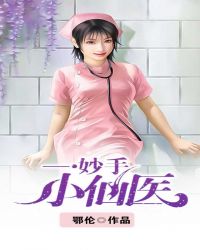 ����С��ҽ